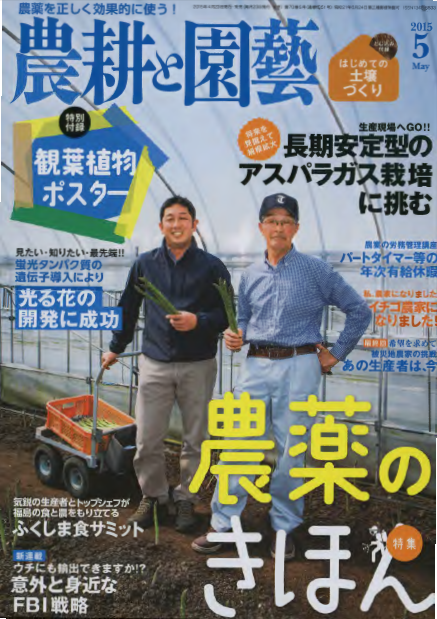 2015農耕と園芸5月号