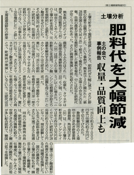 「第１9回施肥技術講習会」ちらし