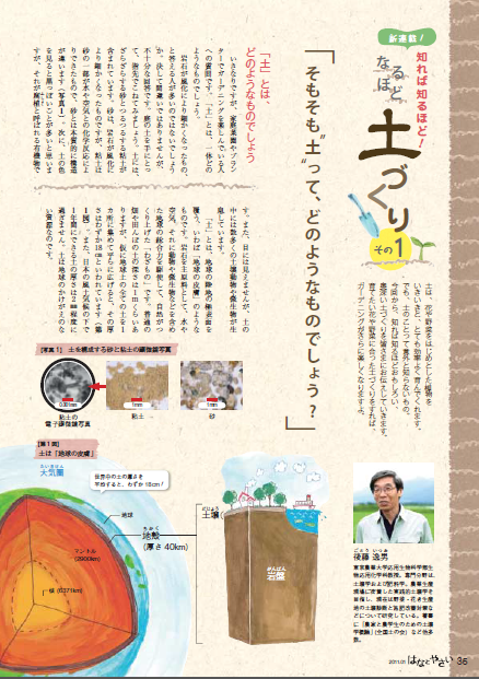 なるほど土づくり